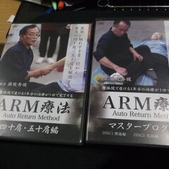 ARM療法　藤牧秀健　DVD5枚 
