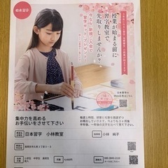 日本習字　小林教室【お習字セットプレゼント中♪】 - 日本文化