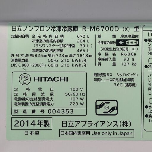 6ドア 冷蔵庫 670L R-M6700D クリスタルミラー 日立 R03001