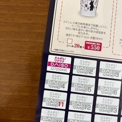 100円ショップDAISOのシール下さいの画像