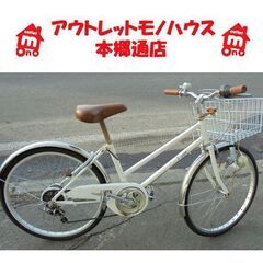 札幌白石区 22インチ 自転車 6段変速 子供用 サビ多め 子ど...