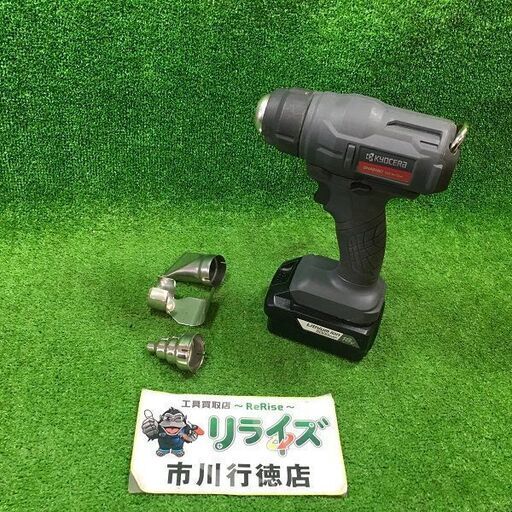 京セラ DHAG180 充電式 ホットガン【市川行徳店】【店頭取引限定】【中古】管理番号：IT1IKQGYP4EE