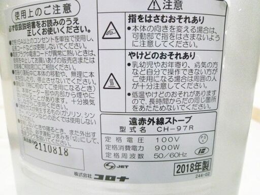 コロナ 遠赤外線ストーブ 2018年製 コアヒートスリム CH-97R 暖房器具 季節家電 CORONA 苫小牧西店