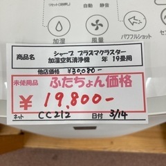 【新品】シャープ　加湿空気清浄機　大型　19畳用