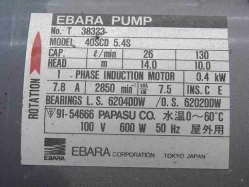 EBARA PUMP ポンプ 38323 40SCD 5.4S CPL01-7010 エバラ 現状ジャンク品 札幌市西区 西野