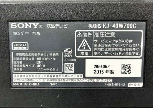 お引取り限定 15年製 SONY ソニー BRAVIA 40V型液晶テレビ KJ-40W700C