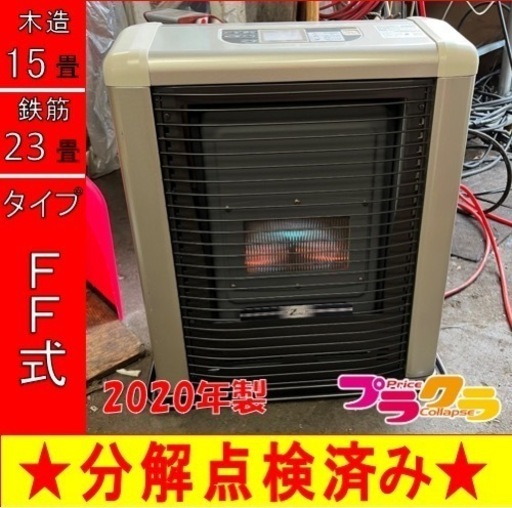 P5507 売り切りセール！　税込‼　サンポット  ゼータスイング　2020年製　FFR-563SX FF式石油ストーブ　木造15畳　コンクリート23畳　プラクラ東区本町店　札幌