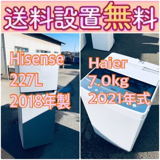 送料設置無料❗️⭐️人気No.1⭐️入荷次第すぐ売り切れ❗️冷蔵庫/洗濯機爆安セット