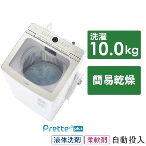 【超美品‼️】アクア 2021年製 10.0kg全自動洗濯機 洗剤・柔軟剤自動投入 ホワイト♪