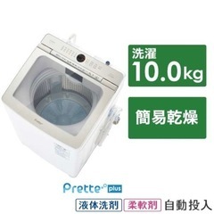 【超美品‼️】アクア 2021年製 10.0kg全自動洗濯機 洗...