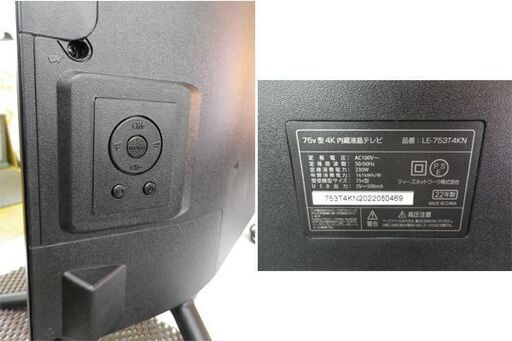 2022年製!超大型!75インチ 4K内蔵液晶テレビ ティーズネットワーク