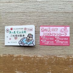 湯の花定山渓殿回数券　スタンプカード　手宮　朝里　江別