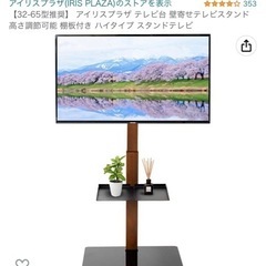 384 【32-65型推奨】 アイリスプラザ テレビ台 壁寄せテ...