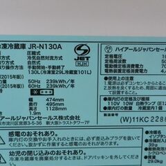冷蔵庫 130L 2019年製 2ドア ハイアール JR-N130A 100Lクラス ホワイト/白色 Haier 札幌市 西