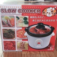 SLOW COOKER 煮込み名人