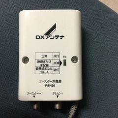 DXアンテナ製ブースター用電源