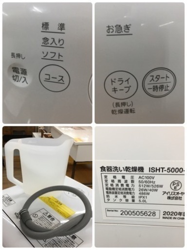 ⭐期間限定の特別値下げ！！S747 ★ 工事不要 アイリスオーヤマ 食洗機 食器洗い乾燥機   上下ノズル洗浄 ホワイト ISHT-5000-W⭐動作確認済⭐クリーニング済