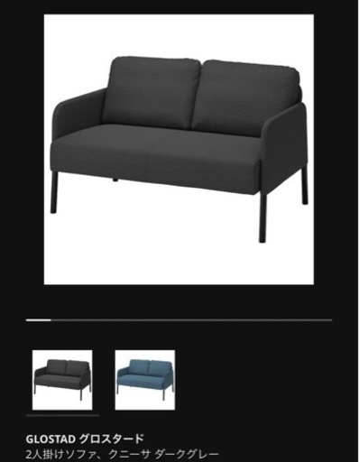 【期間限定値下げ！3月購入で更にお得！！】IKEA 2人掛けソファ GLOSTAD
