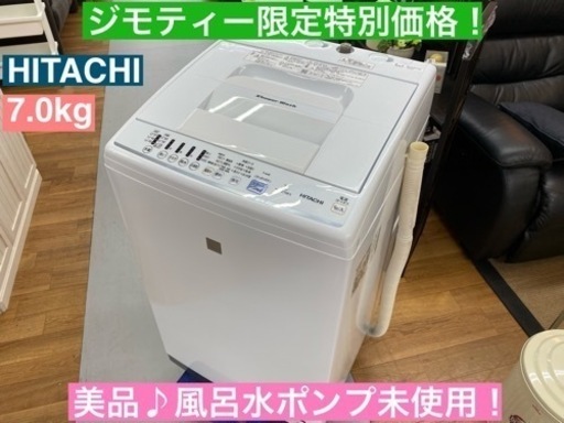 I735  HITACHI 洗濯機 （7.0㎏） ⭐ 動作確認済 ⭐ クリーニング済