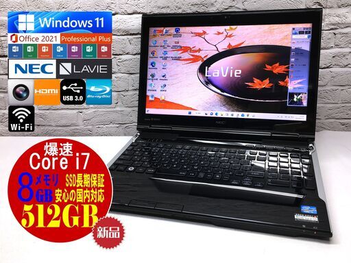 安心保証】NEC LL750/H【最強Core i7◇新品SSD512GB◇メモリ8GB☆Win11