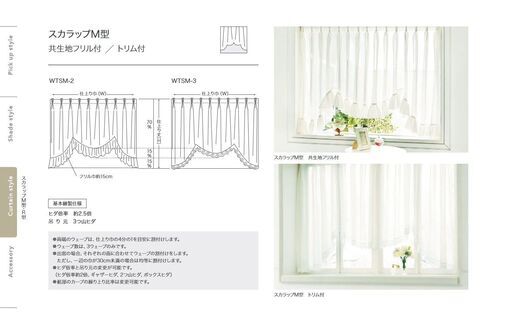 カーテン　スカラップM型 W=2550mm H=1790mm