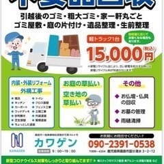 【不用品回収カワゲン】不用品回収・遺品整理・生前整理・ゴミ屋敷の...