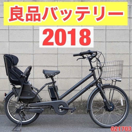 ⭐️2018⭐電動自転車 ブリヂストン bikke 20インチ 子供乗せ 中古 021703