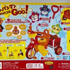 ☆アンパンマンアドバンスGoo！三輪車☆