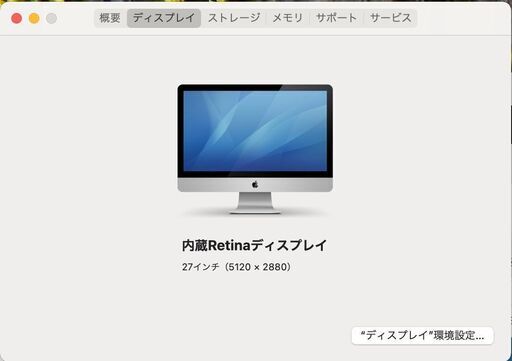 【Apple】 iMac (Retina 5K, 27-inch, Late 2014)