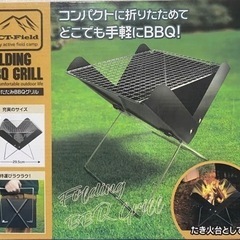 折りたたみ　BBQグリル　キャンプ　アウトドア