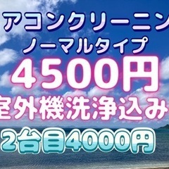 5月空いてます^ ^室外機洗浄もセットでお得🎉（ハウスクリ...