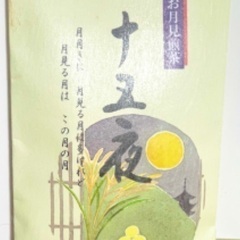 季節限定茶【お月見煎茶】十五夜 100g 深蒸し茶　静岡茶　国産...