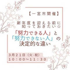 『新年度を迎える前に知っておきたい☆ 「努力できる人」と「努力で...