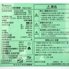 全国送料無料★3か月保障付き★冷蔵庫★2020年式★ヤマダ電機★YRZ-F15G1★156L★Y-0310-019