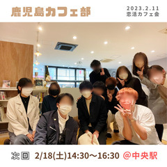 現在6名(男性4女性2)3/18(土)15時〜17時　友活カフェ...