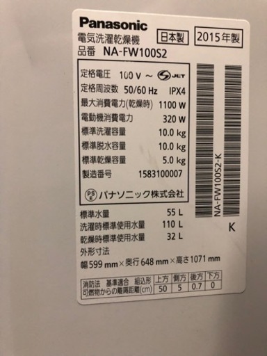 Panasonic洗濯機乾燥機付10KG(中古)型番NAーFW100S2