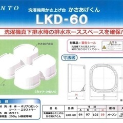 洗濯機用かさ上げ台 《かさあげくん》 