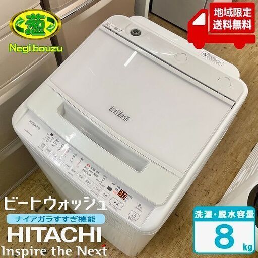 美品 日立  ビートウォッシュ 洗濯機  ㎏ 動作良好