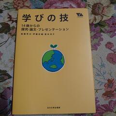 学びの技　　　中学生向け