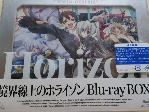 境界線上のホライゾン Blu-ray BOX  【未開封】