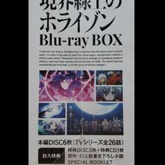 境界線上のホライゾン Blu-ray BOX  【未開封】