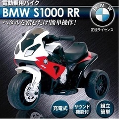 充電式バイク　BMW