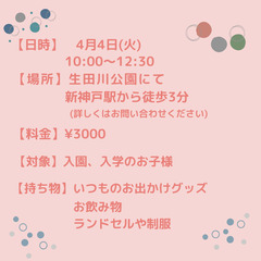 4/4(火)♡桜の下で入園・入学おめでとう撮影会♡ - 神戸市