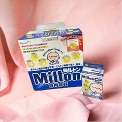 ミルトン　除菌剤付き