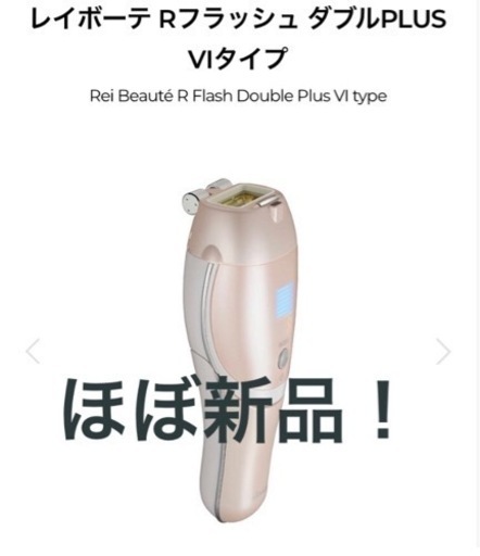 大特価お得 ヤーマン脱毛器レイボーテ Rフラッシュ ダブルPLUS の通販