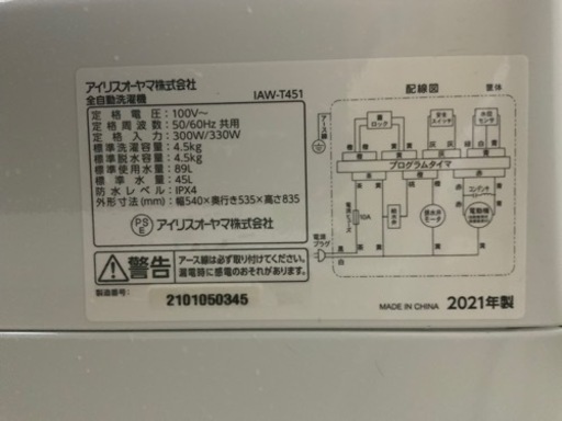 2021年製洗濯機