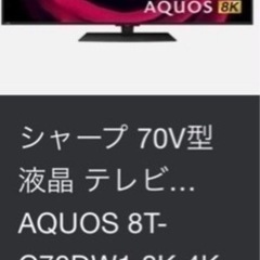 早い者勝ち】転売◎__8kｽﾏｰﾄTV_大迫力70㌅_ ⑥