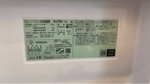 日立HITACHI 冷蔵庫　2022年産　R-27RV