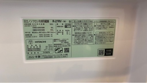 日立HITACHI 冷蔵庫 2022年産 R-27RV | castroarquitetos.com