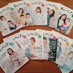 赤ちゃんとママ　20年10月〜21年9月　11冊セット